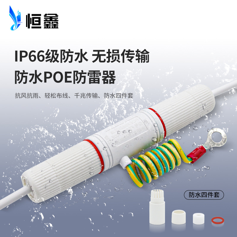 POE Gigabit Network Lightning Protector 1000M Camera AP Signal RJ45 Waterproof Lightning Arrester Surge Protector