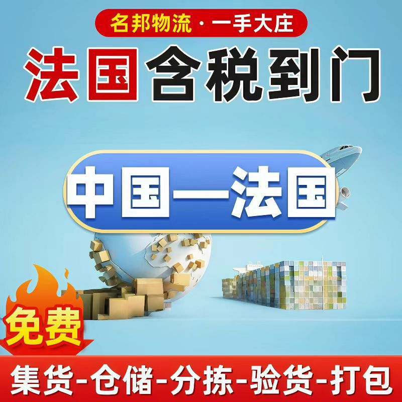 China to Canada, France, the Uk, Germany, the Netherlands International Express Logistics, Air Freight, Sea Freight, Door-To-Door Shipping Agent