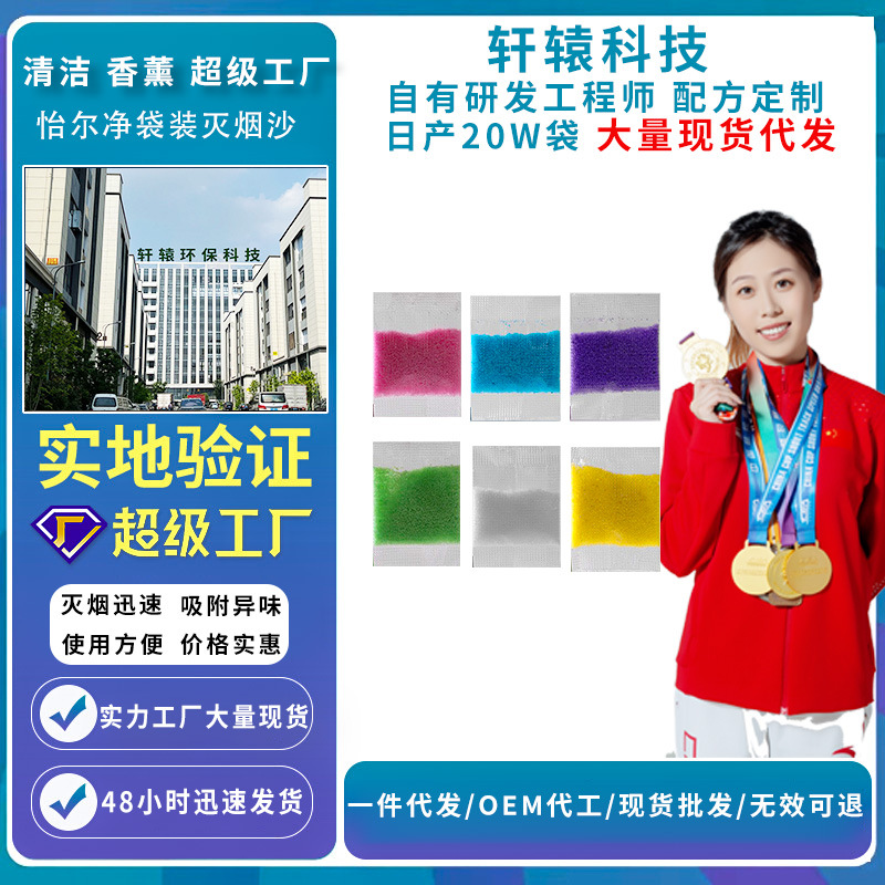 очиститель пепельниц, водорастворимый пленочный пакет, мгновенное очищающее средство, убивающее дым и удаляющее песок