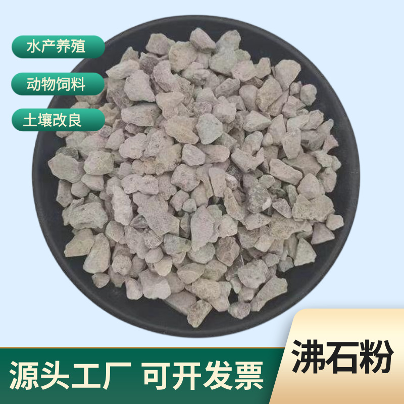 Zeolite Powder Factory Wholesale Feed Grade Zeolite Powder Aquaculture Zeolite Powder Soil Improvement Zeolite Powder