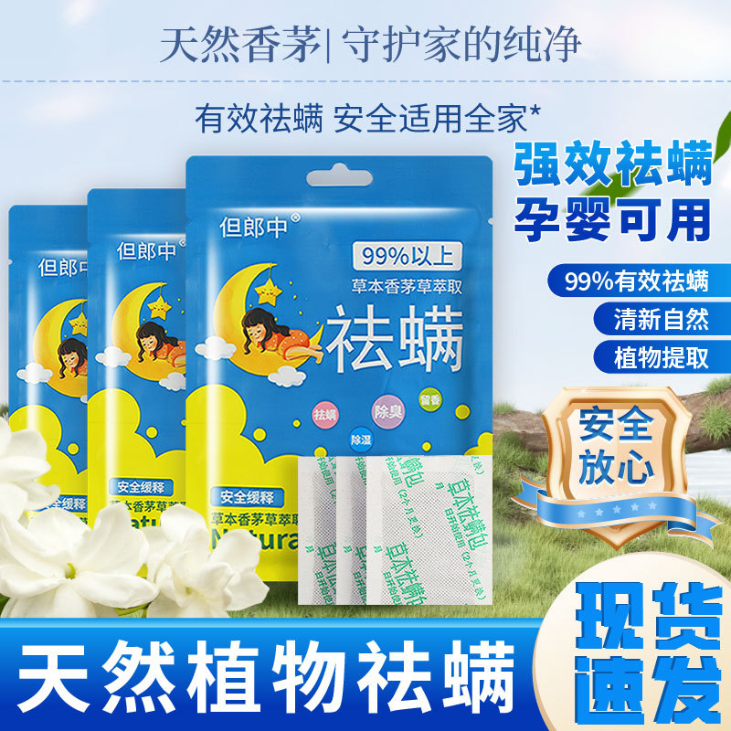 Травяной мешок для удаления клещей для дома, 3 упаковки