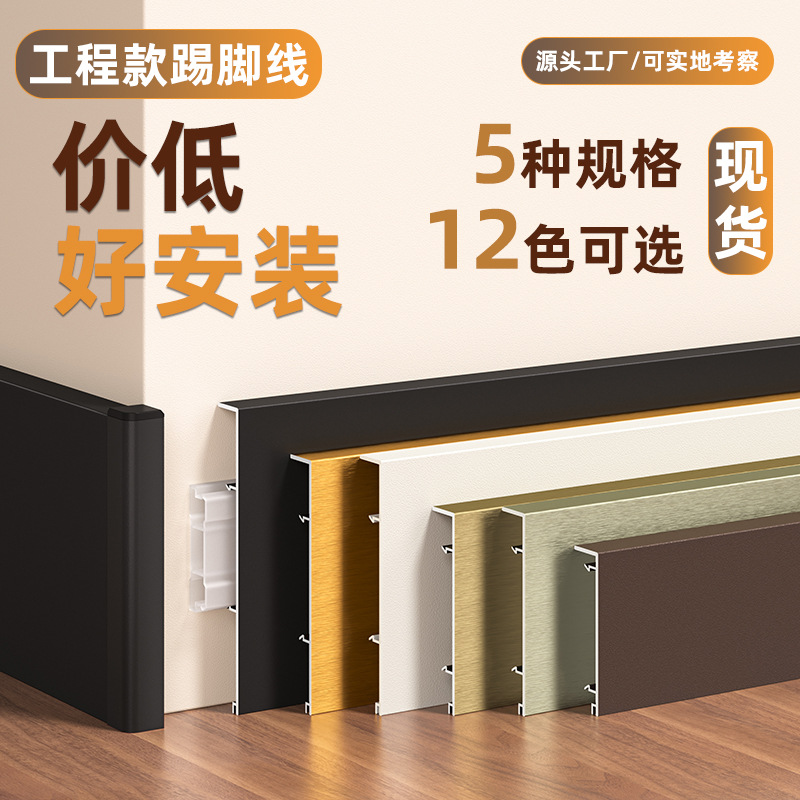 Плинтусная линия из алюминиевого сплава защелкивающийся тип 4 см крайне узкая инженерная ножная линия 6 см 8 см металлическая нержавеющая сталь ножная линия