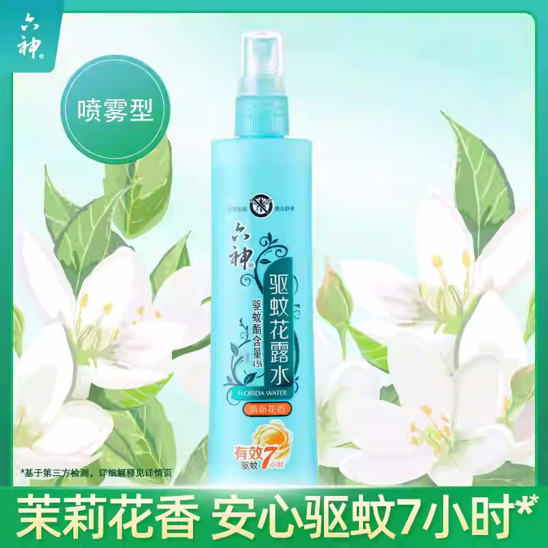 Authentic Liushen Floral Water Spray 180ml Summer Household Mosquito Repellent Anti-Itch Anti-Prickly Heat Anti-Mosquito Bite Magic Tool