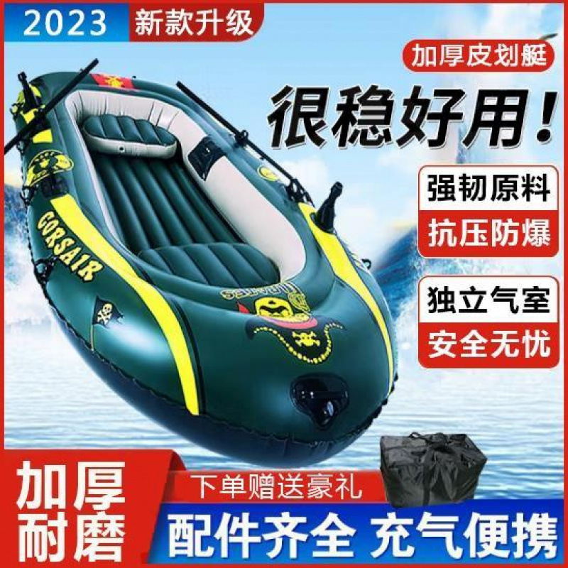 Inflatable Boat, Rubber Boat, Thickened Kayak, Assault Boat, Hovercraft, Wear-Resistant Double Fishing Boat, Inflatable Boat, Fishing Boat