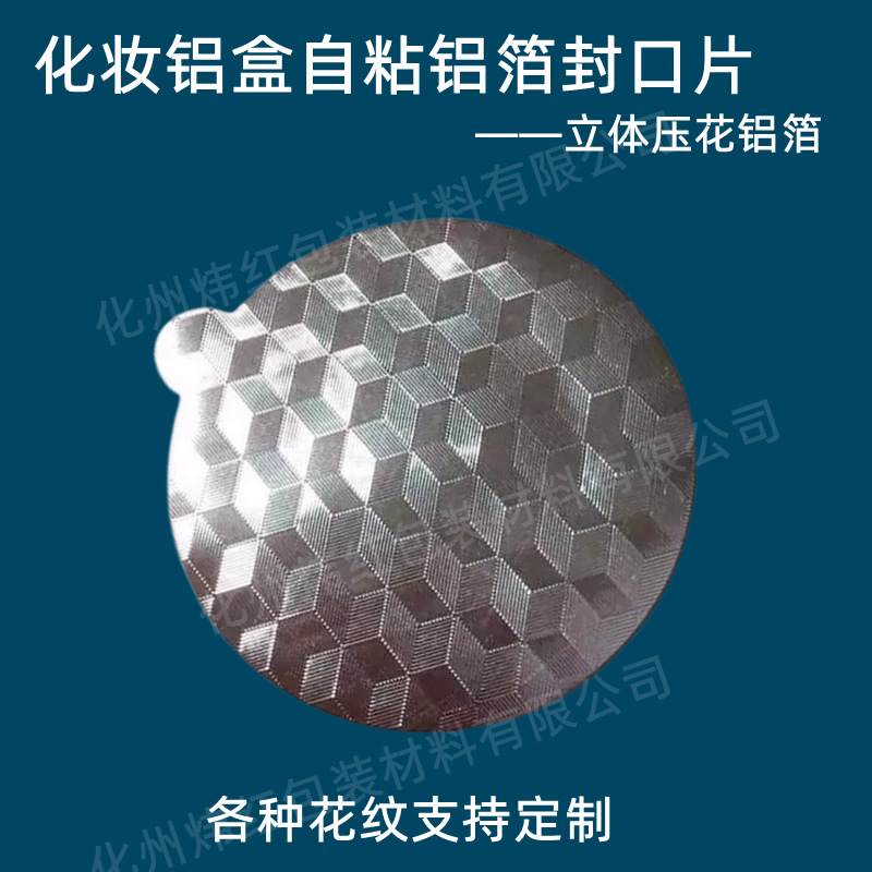 Snowflake Cream Jar Aluminum Foil Sealing Sticker Self-Adhesive Sealing Sheet Aluminum Lid Aluminum Sheet Beauty Sealing Sticker