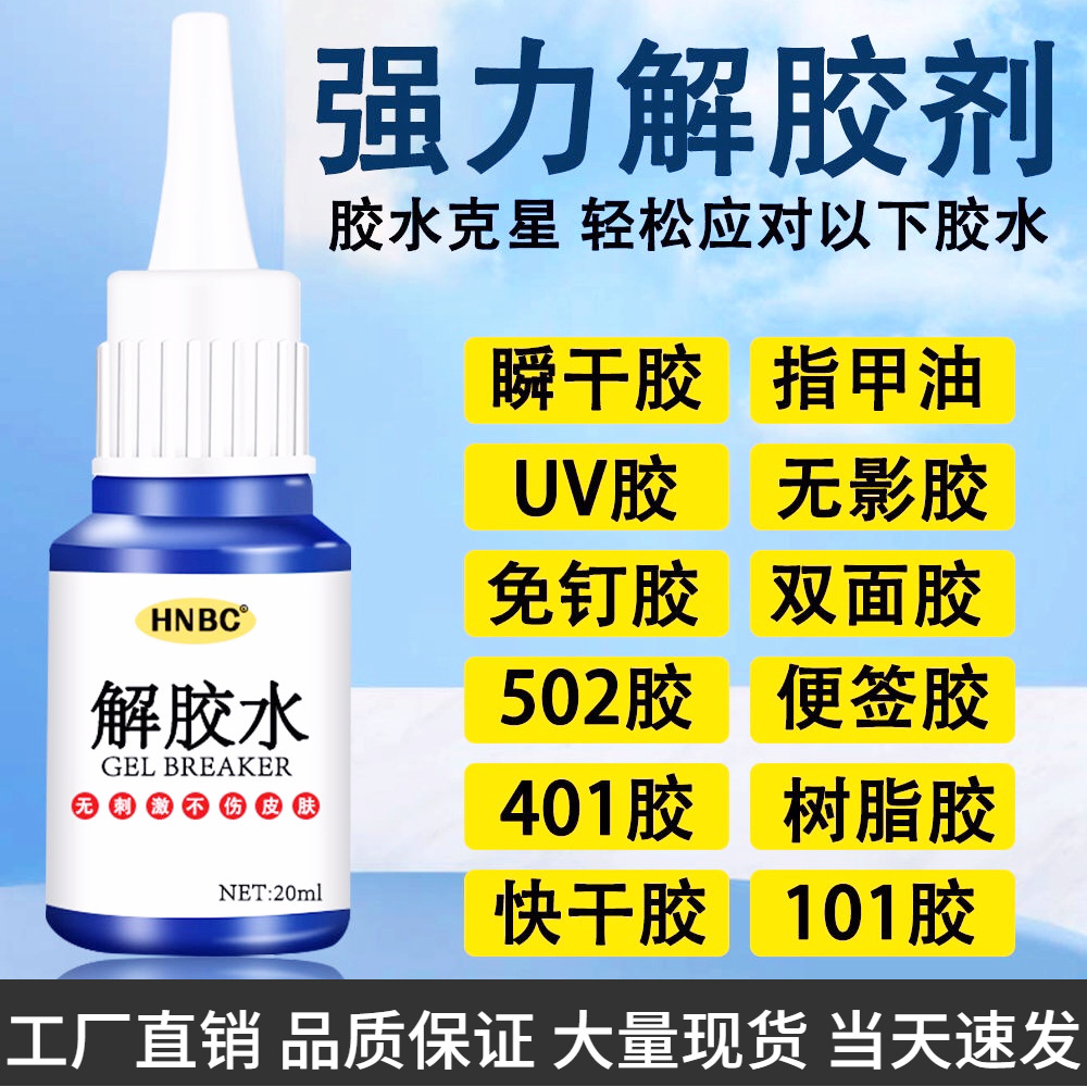 Удалитель клея, мощное чистящее средство, 502, двусторонний клей, самоклеящийся, ацетоновый удалитель клея