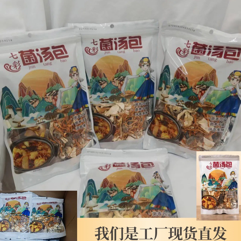 Пакет супа с грибами Юньнани оптовая продажа