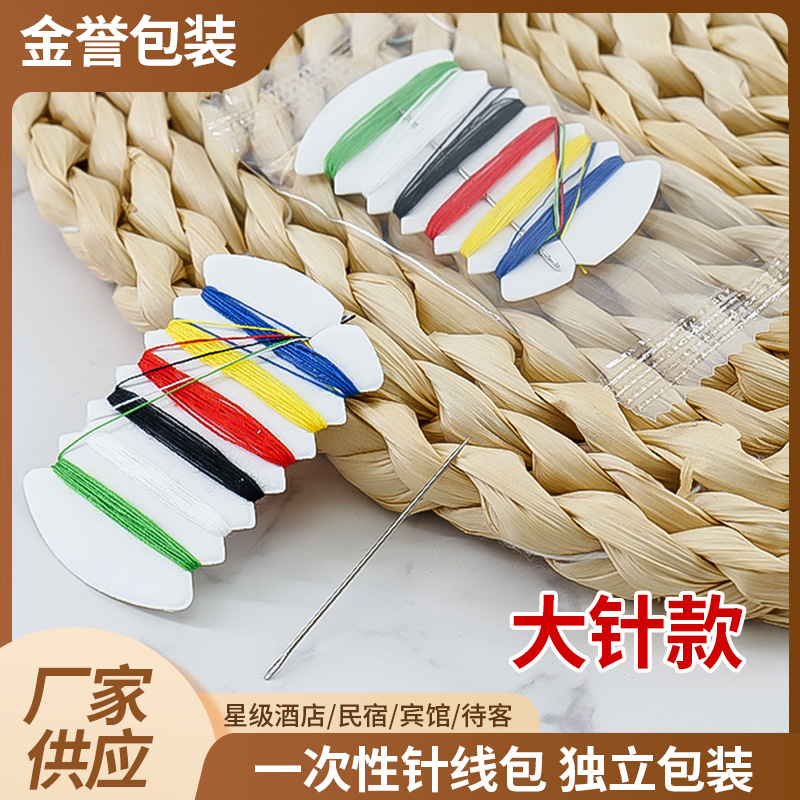 Гостиничный одноразовый швейный набор портативный мини набор для шитья 6 ниток 1 игла