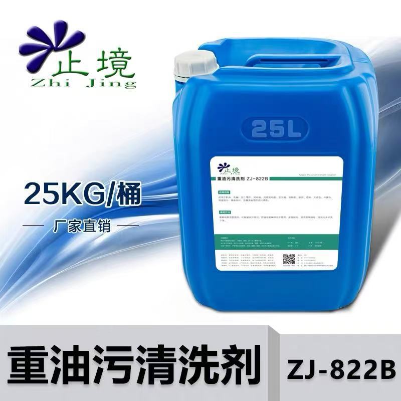 Удалитель тяжелых нефтяных пятен, промышленный очиститель масла, обезжириватель для вытяжек, очиститель для металла