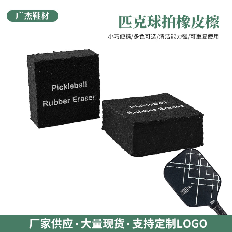 [В наличии мгновенная доставка] резиновый ластик для мячей черный деактивационный очиститель ракетки в наличии 5*5*2.5см