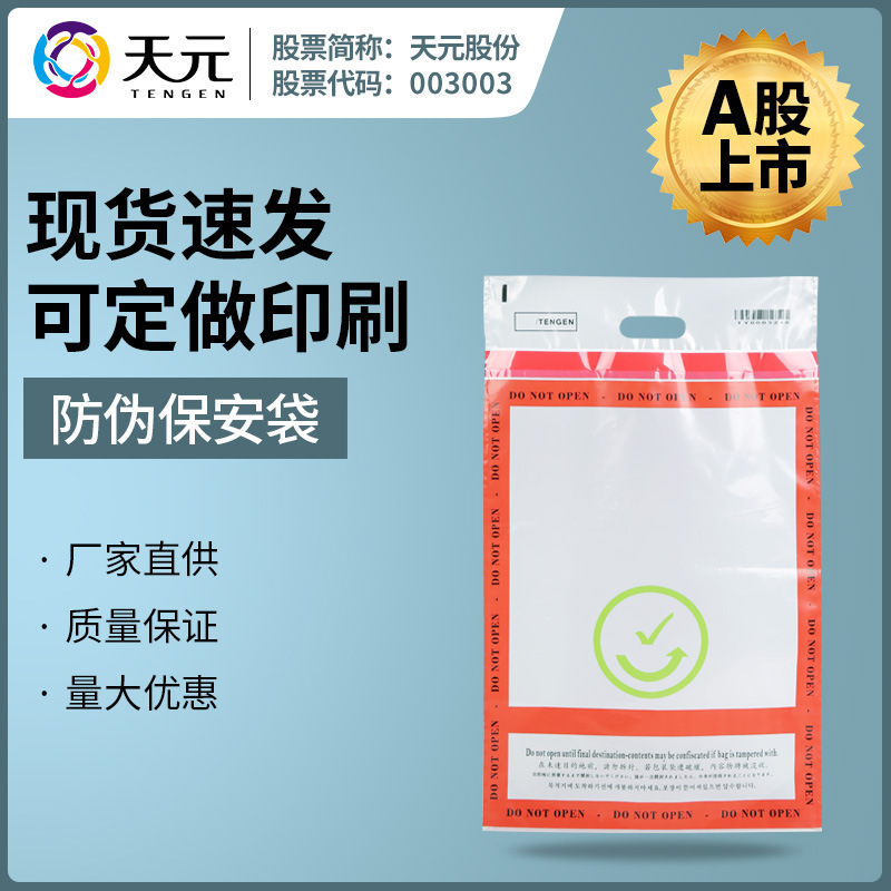 В наличии беспошлинный пакет для аэропорта, пакет для покупок, противоконтрафактный пакет, портативный экспресс-пакет, противоконтрафактный пакет банка, печатный