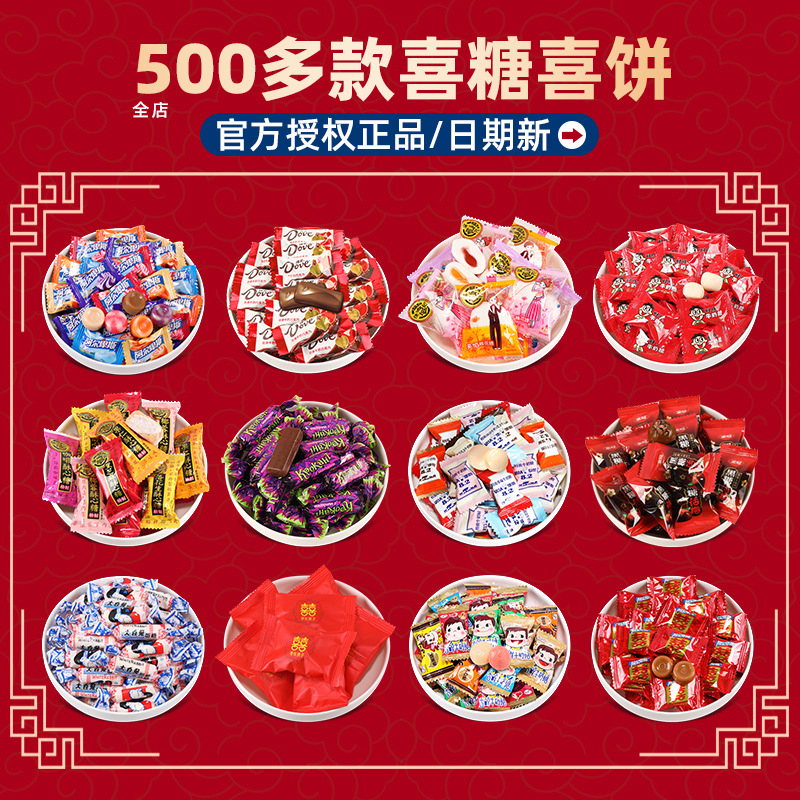 Wedding Candy, Bulk Candy, High-End Engagement and Full Moon Special Candy, Wangzai Milk Chocolate, Wedding Banquet Combination Candy