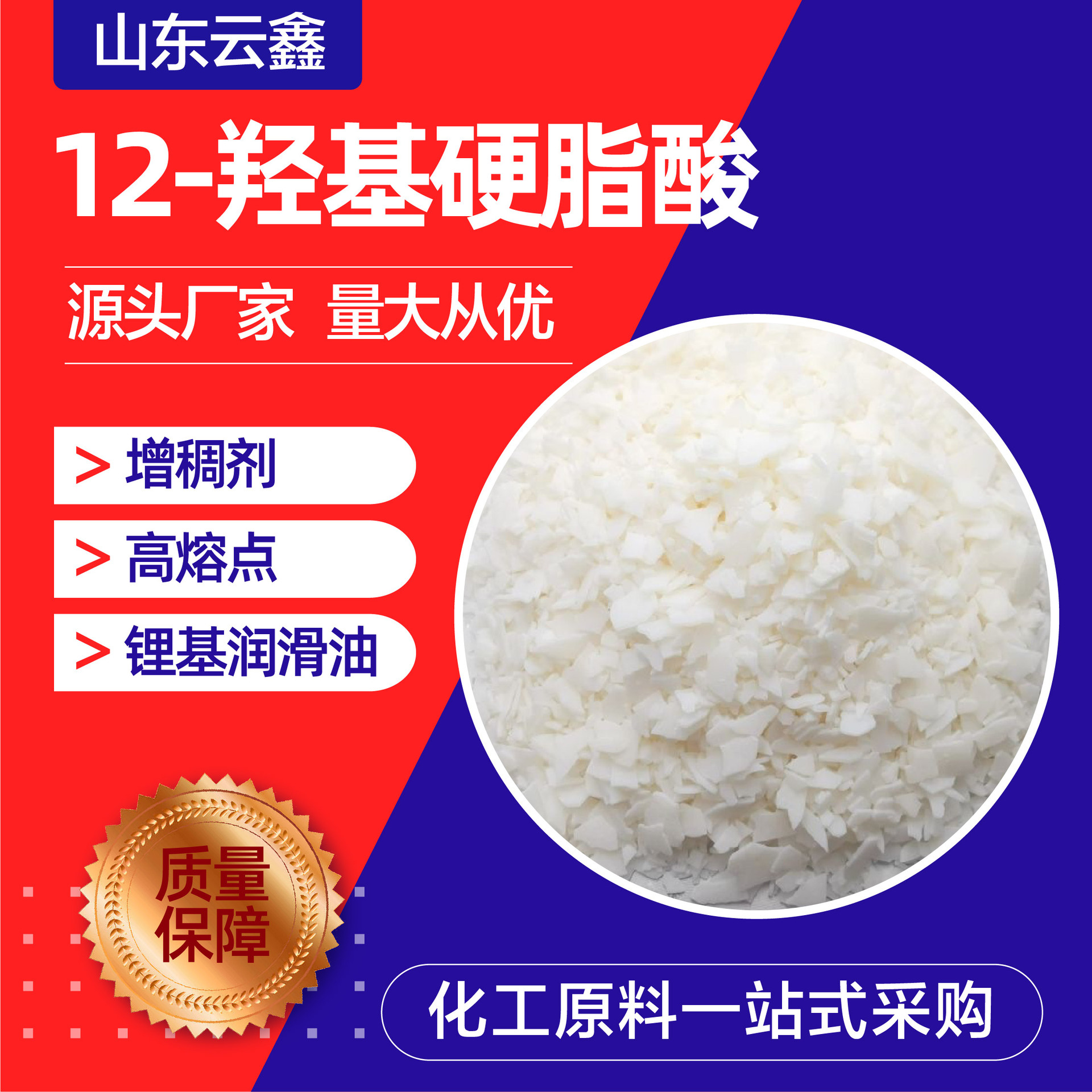 12-Hydroxydodecylstearic Acid Anti-Rust and Anti-Wear Emulsified Lithium-Based Lubricant Surfactant 12-Hydroxydodecylstearic Acid