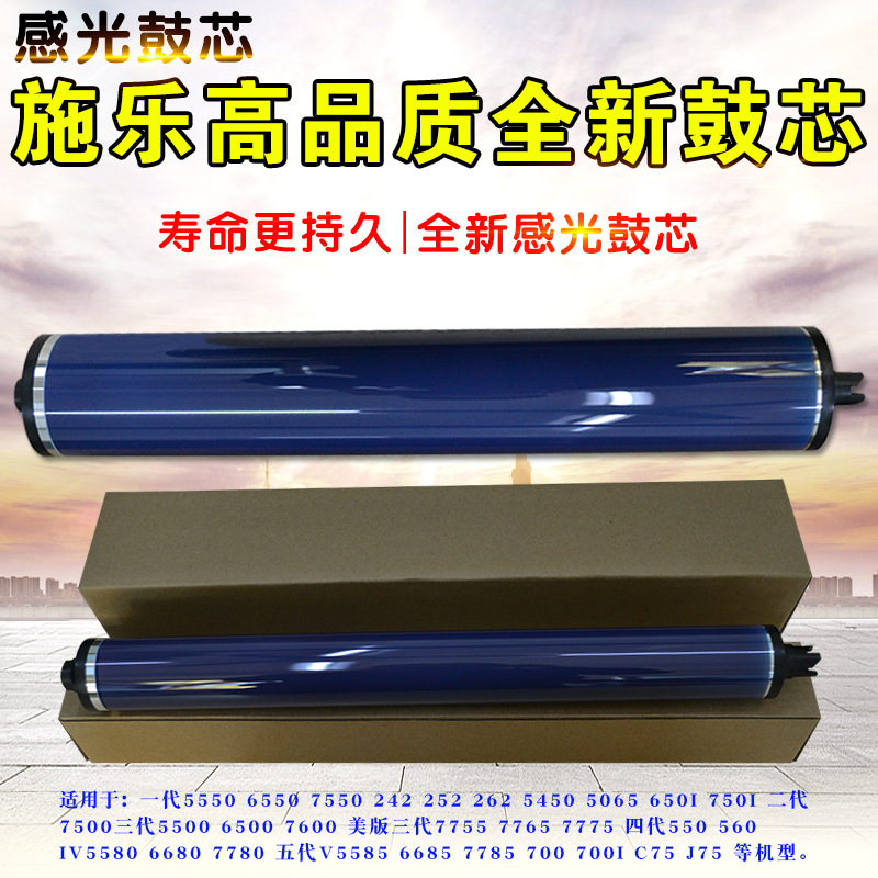 Suitable for Xerox 7780 Fuji Purple Drum Core 7785C70700C75J75 Dongli Photosensitive Drum Suitable for Multiple Models