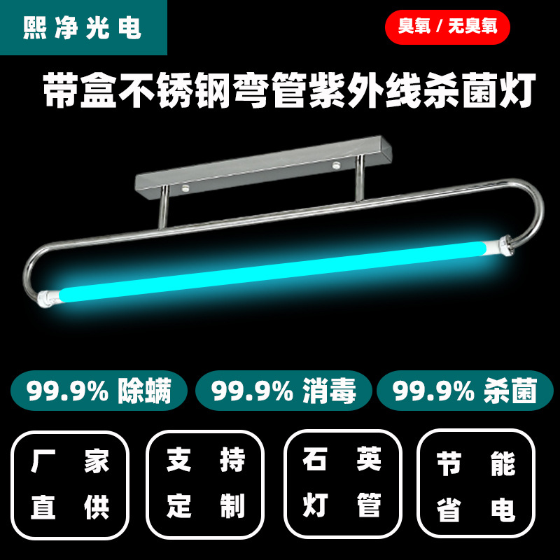 With box stainless steel elbow germicidal lamp 360 degree germicidal lamp food factory kindergarten ultraviolet disinfection lamp