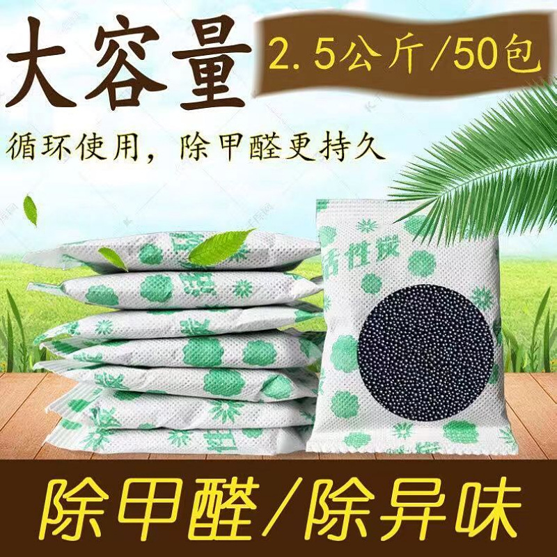 Activated Carbon for Formaldehyde Removal in New Homes, Strong Absorption for Immediate Move-In, Suitable for Cars, Bamboo Charcoal Bags for Bulk Furniture Deodorization