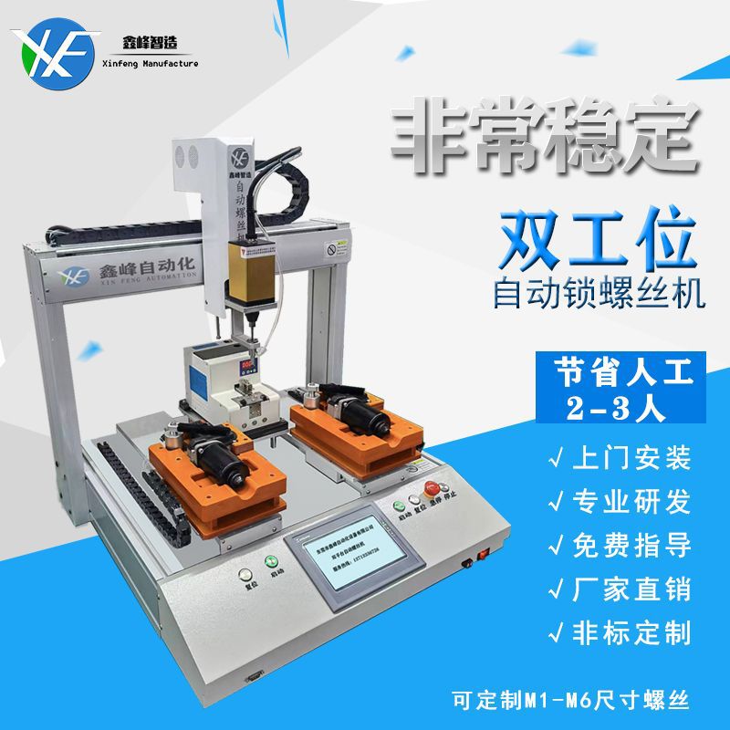 Автоматическая машина для закручивания винтов, платформенная автоматическая машина для винтов, трехосная полностью автоматическая машина для закручивания винтов