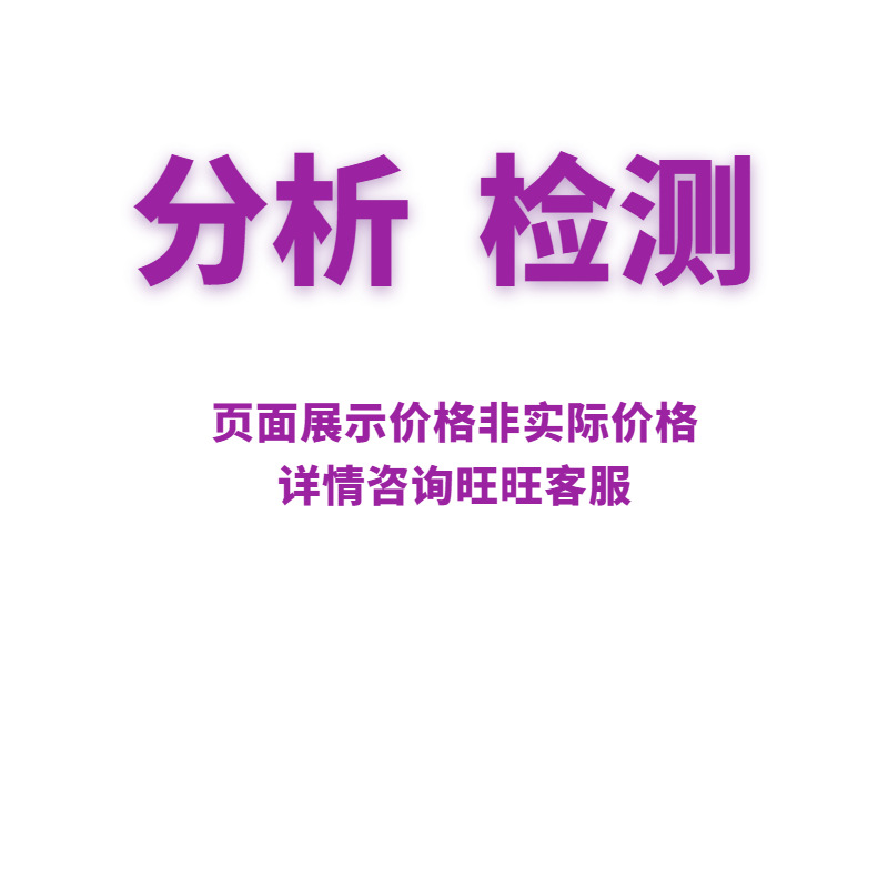 Coating Agent Component Testing, Content Ratio Analysis, Additive Formula Analysis, Foreign Matter Analysis, Failure Analysis, Third-Party Institution