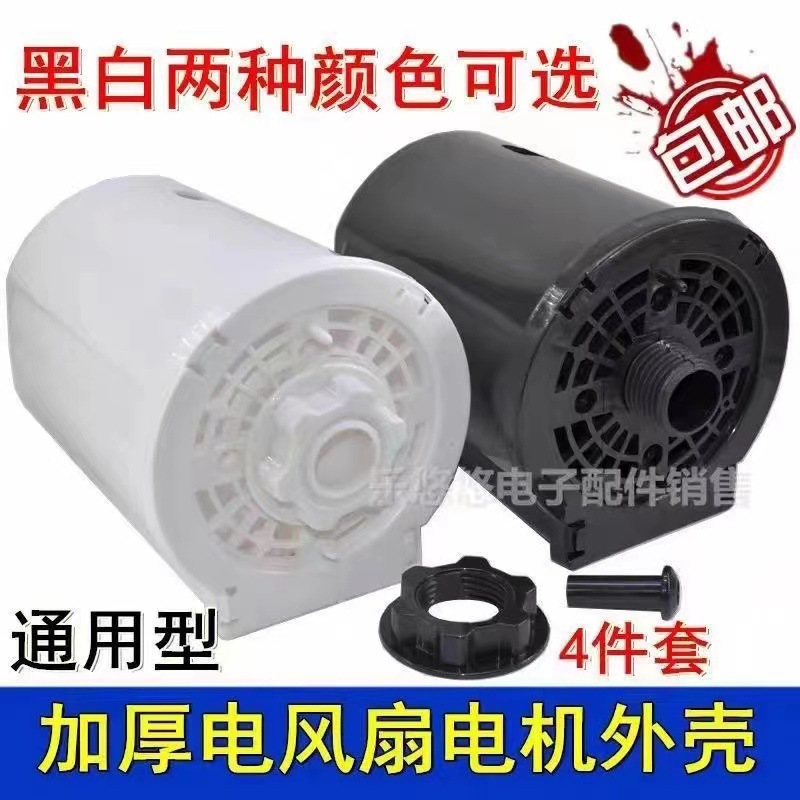 Защитный кожух мотора вентилятора нейтральный