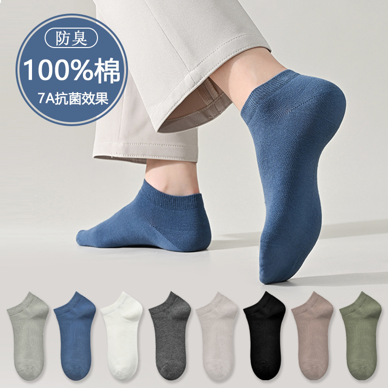 Антибактериальные носки 7A для мужчин, летние тонкие лодочки, дышащие носки из чистого хлопка