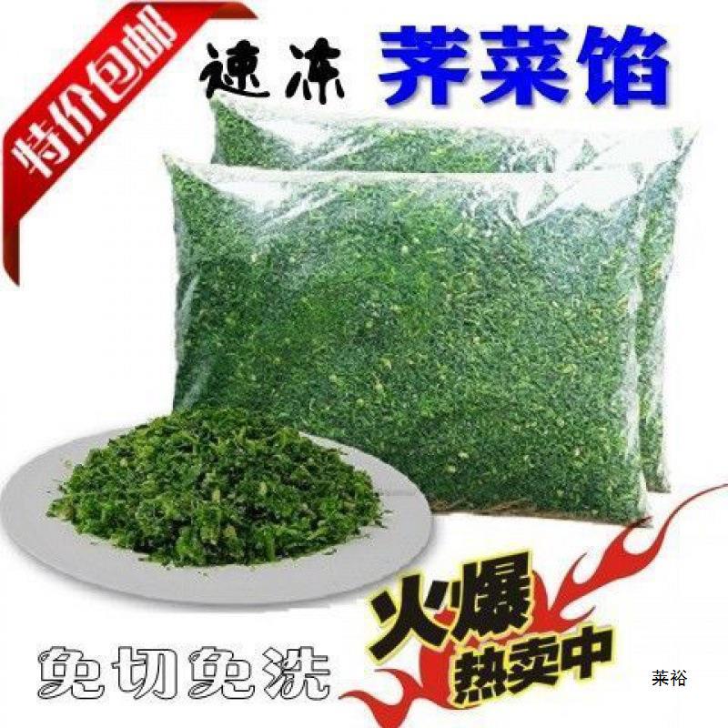 Quick-Frozen Shepherd's Purse 2kg Frozen Wild Vegetable Shepherd's Purse Filling for Wontons and Dumplings 450g Shepherd's Purse Filling Wholesale