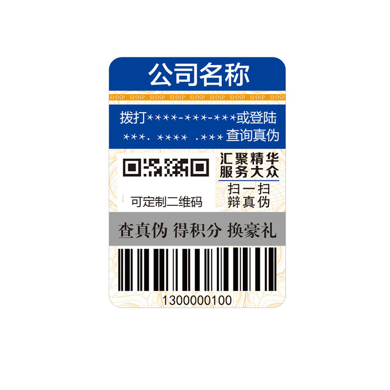 Production of Anti-Counterfeiting Traceable Qr Code Certificate, Variable Code, Anti-Counterfeiting Certificate, One Item, One Yard, Traceable Anti-Counterfeiting Label