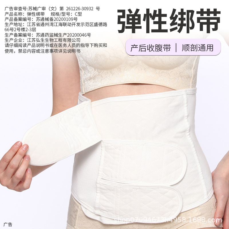 Hongsheng maternal abdominal belt after Operation abdominal belt belt combination maternal confinement binding body shaping belt