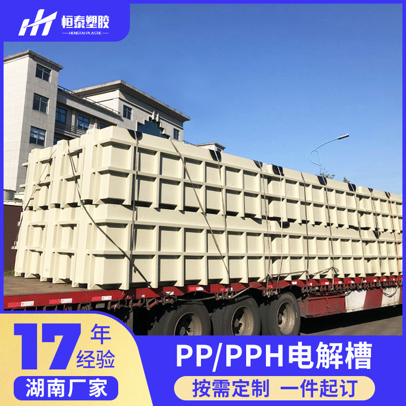 Электролитическая ячейка PPH Hunan, бак для хранения литий-железо-фосфата, электролитический травильный и гальванический бак, бак для анодирования, химический бак для хранения