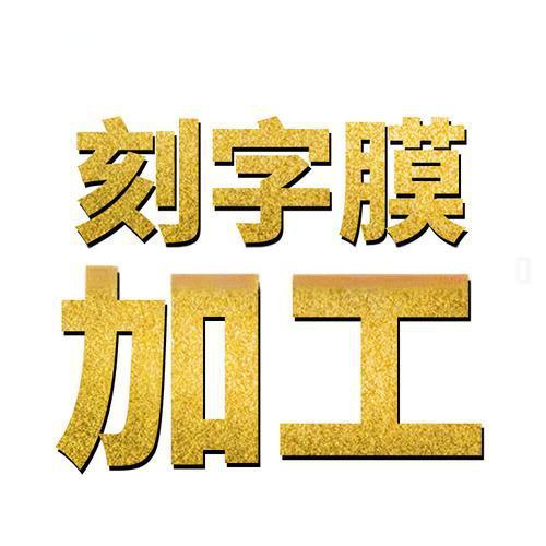 Heat Transfer Holographic Laser Lettering Film, Colorful Transfer Film, Laser Stamping DIY Film, DIY Laser Stamping