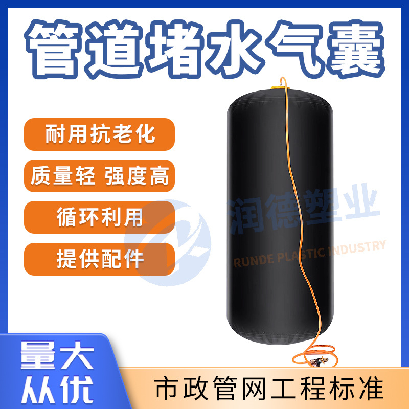 Надувной воздушный мешок для блокировки труб, мягкий, высокое давление, для канализации