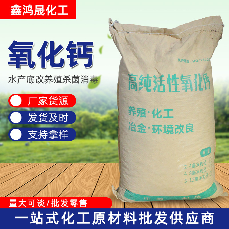 Оптовая продажа оксида кальция для аквакультуры, известь для дезодорации и дезинфекции, гранулы оксида кальция