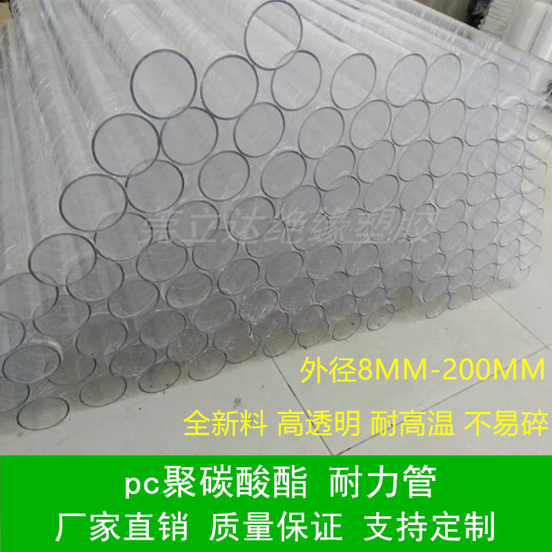 Прозрачная поликарбонатная труба Nanjang, труба для водоснабжения, жесткая труба, упаковочная труба, 1/2 дюйма, 3/4 дюйма, 1 дюйм, акриловая труба, ПВХ труба
