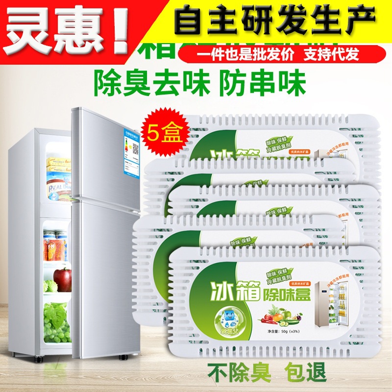 Refrigerator Deodorant Box Deodorant Refrigerator Deodorant Deodorant Deodorant Deodorant Household Activated Carbon Bag Preservation Box Deodorant