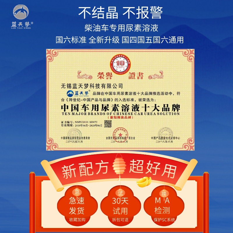 Blue Sky Dream Car Urea Solution National Vi Car Exhaust Treatment Liquid National Vi Urea Car Diesel Additive