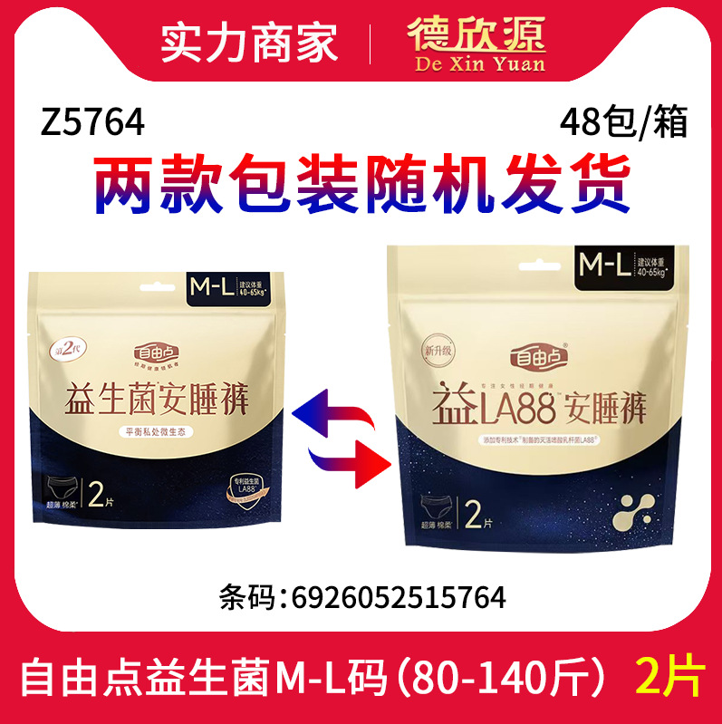 Санитарные прокладки Free Point, безопасные, размер M, 2 штуки, оптовая упаковка