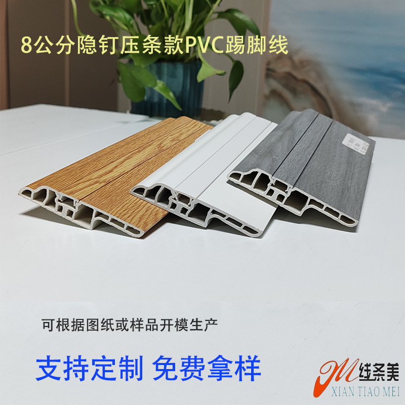 Оптовая продажа 8 см плинтуса отельная квартира деревянная напольная крайняя полоса бамбуковое волокно влагостойкий ПВХ плинтус