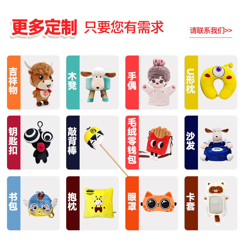 Plush Toys Customized with Drawings and Samples, Corporate Mascots, Shopping Mall Event Planning, Advertising Dolls and Doll Factories