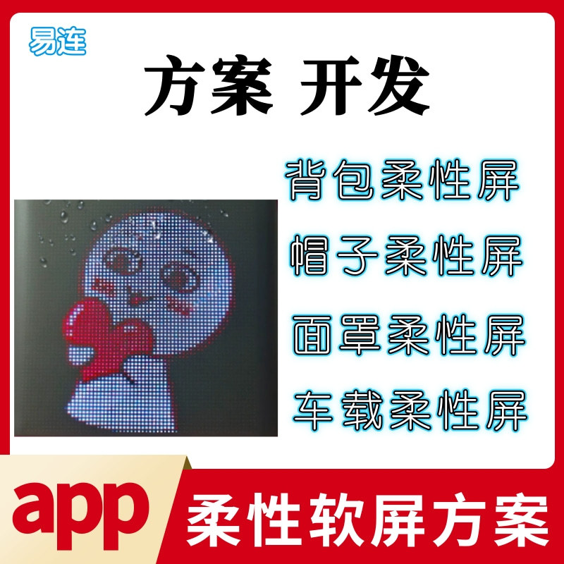 Led Soft Screen Flexible Dot Matrix Screen Pixel Screen Keyboard Screen Headphone Screen Speaker Screen Pcba Control Board Solution Development