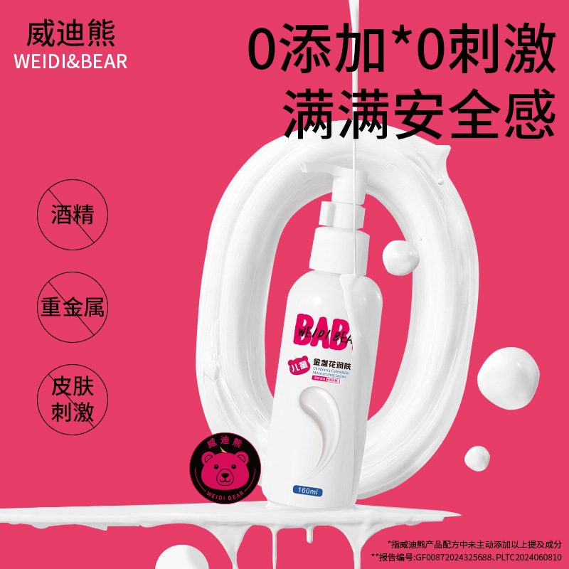 Tiktok's Same Product: Children's Calendula Body Lotion for Deep Skin Care, Moisturizing, Refreshing, and Suitable for Babies to Use All Year Round