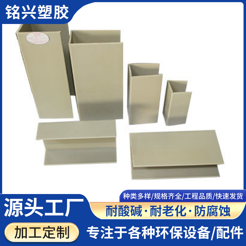 Прямые продажи завода U-образных желобов Pp, экструзии пластиковых Pp, оптовая продажа материалов квадратного профиля