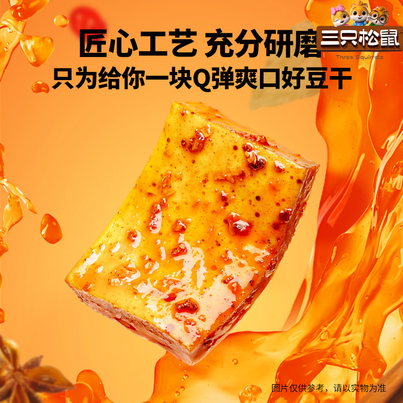 Три белки—вегетарианская серия_Сушеный тофу 60 г соевые продукты закуски