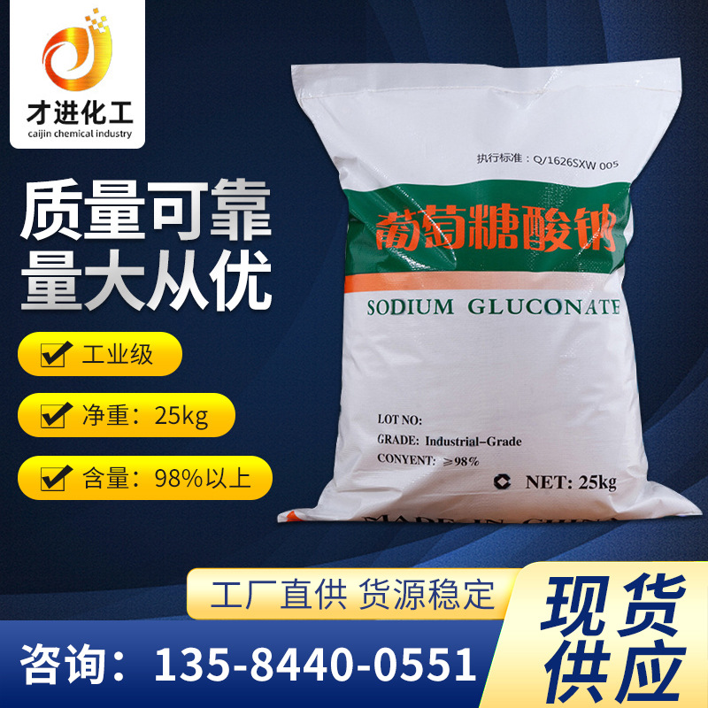 сода глюконат промышленного класса 99% натрий глюконат национальный стандарт замедлитель натрий глюконат оптом