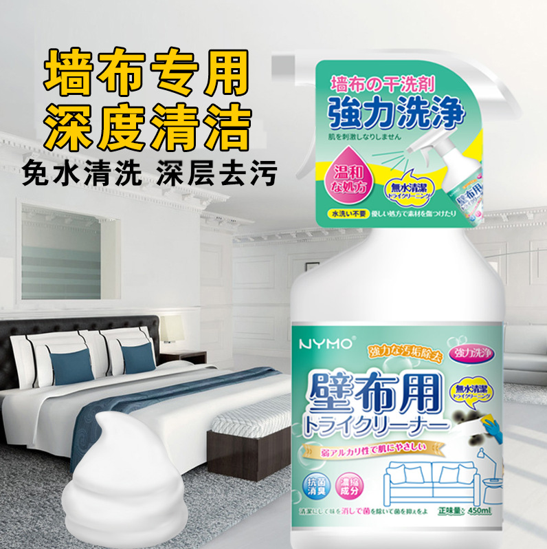 Wall cloth cleaner carpet household stubborn stain cleaning agent curtain wash-free dirt stain removal mattress dry cleaning agent