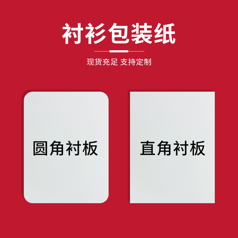 Round Corner double-sided white cardboard clothing T-shirt cardboard Shirt pants folding liner hat packaging cardboard