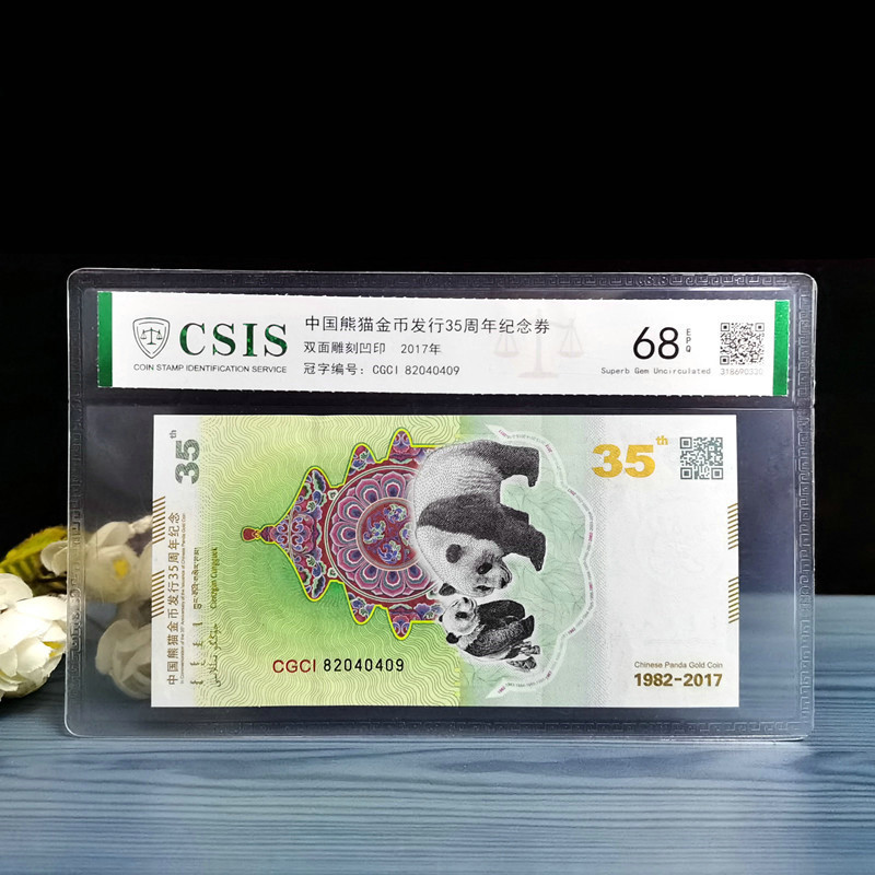 Китайская золотая общая эмиссия, юбилейная купюра 35-летия, оцененная монета, памятная банкнота Синтай 68 баллов