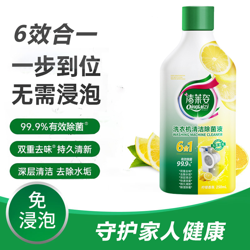 [No Soak] Clean Laizi Washing Machine Cleaning Agent Degerm, Scale, Bacteriostatic Washing Machine Degerm Cleaner Upgrade