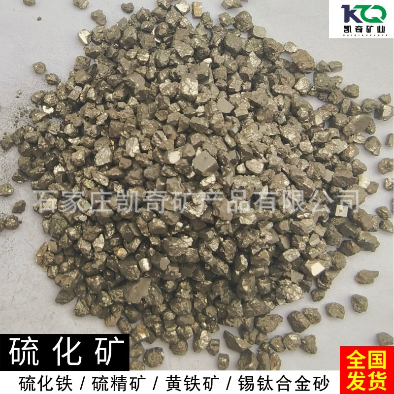 Tin-Titanium Alloy Sand, Iron Sulfide, Sulfur Iron Powder, Sulfur Powder, Ferrous Sulfide, Abrasion-Resistant Floor Hardening Sulfur Powder
