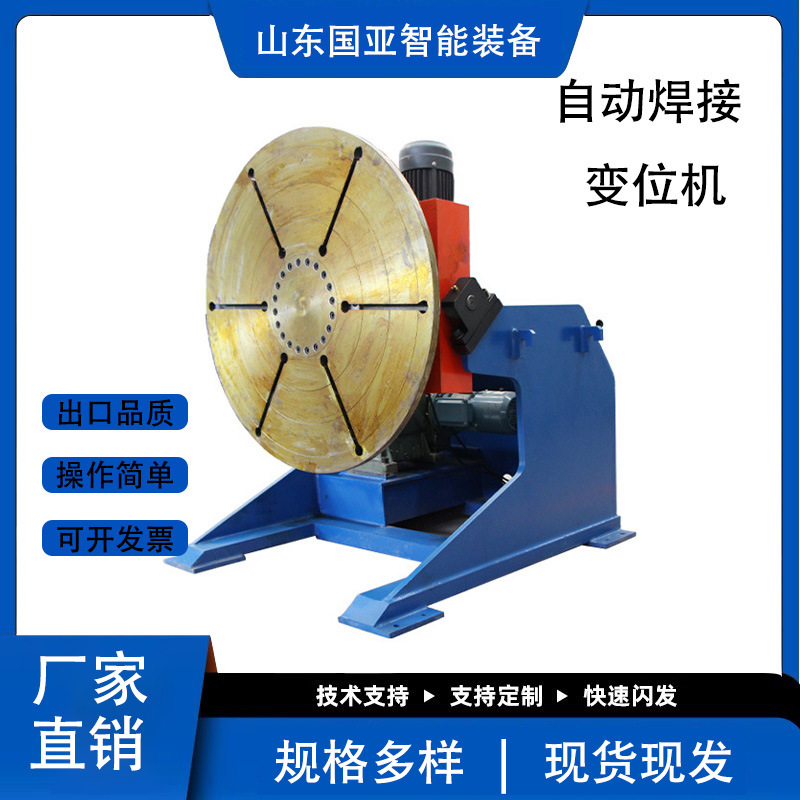 поставки производителя позиционера для сварки 200кг 300кг, автоматический позиционер, индивидуальная обработка