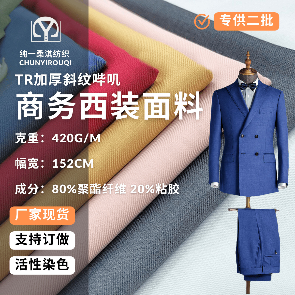 Готовая к поставке активная краска 420г утолщенные зимние тр ткань униформы брюки школьной униформы полиэстер- viscose