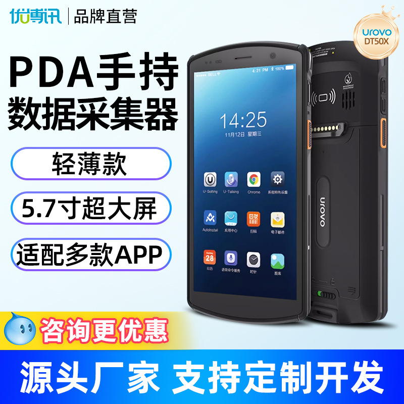 Youboxun DT50X, смарт-терминал, полноэкранный Android PDA, учет, продажа и учет дисков